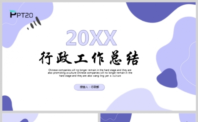 清新风行政工作总结工作汇报PPT模板缩略图