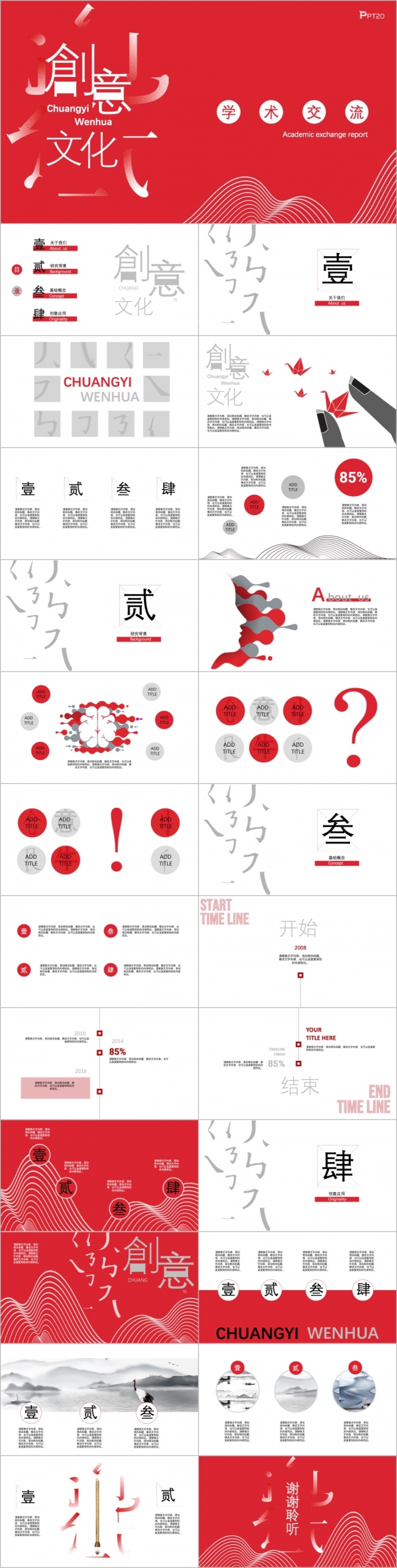 简约中国风创意文化学术交流报告PPT模板