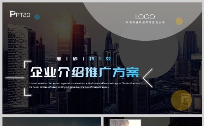 磨砂效果黑色高端企业宣传介绍PPT模板缩略图