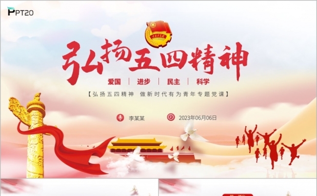 五四青年节青春正能量弘扬五四精神PPT模板缩略图