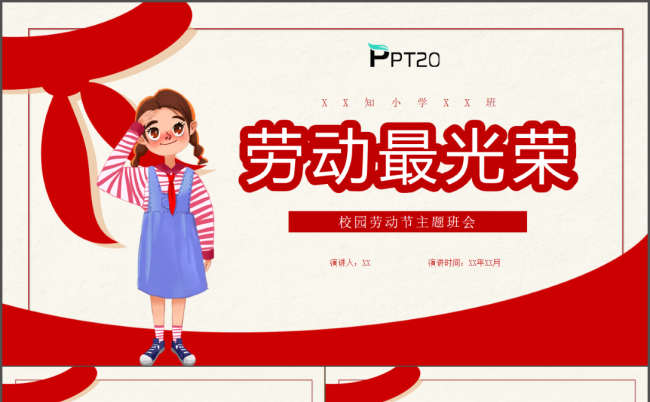 幼儿园中小学五一劳动节劳动最光荣主题班会PPT模板缩略图