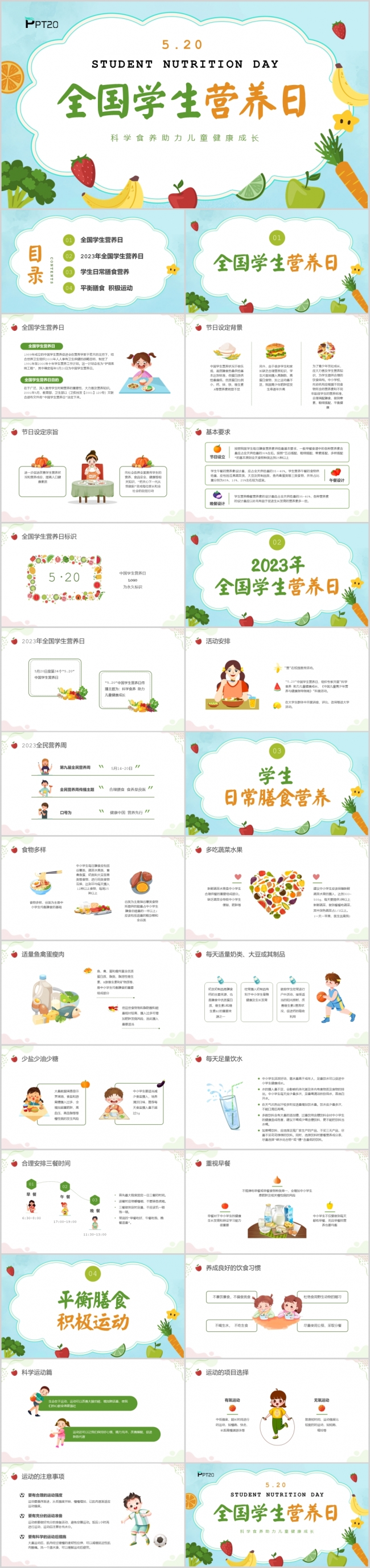 全国学生营养日科学食养助力儿童健康成长PPT模板