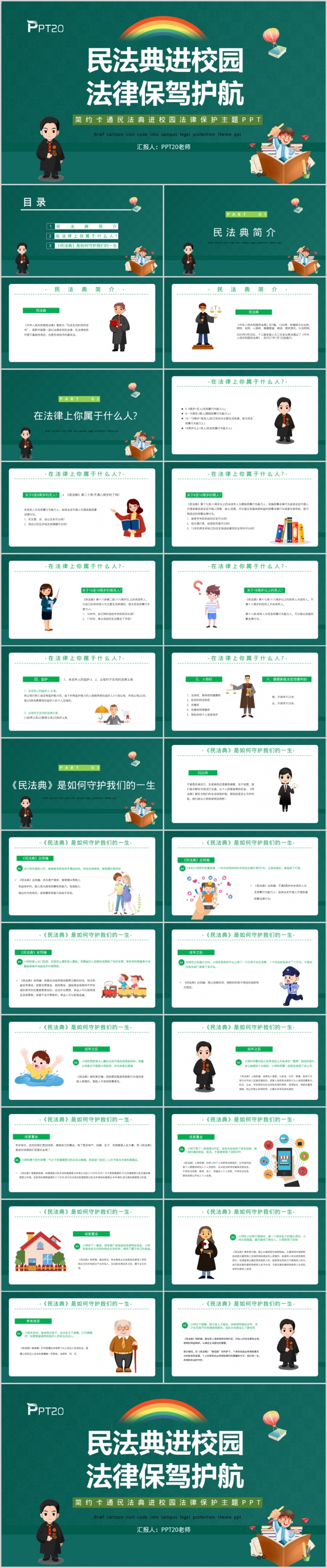 简约卡通民法典进校园 法律保驾护航PPT模板