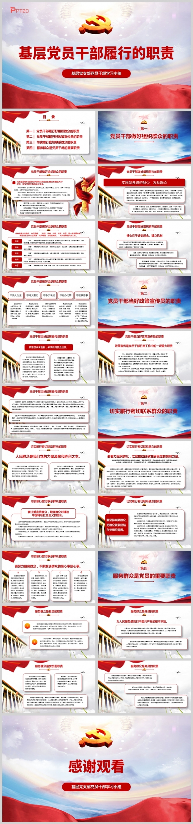 新时期党员干部的职责学习小组支部生活会PPT模板
