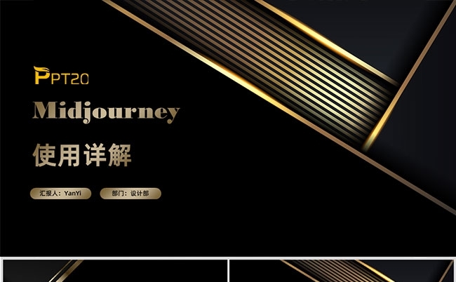 MidJourney使用教程PPT模板缩略图