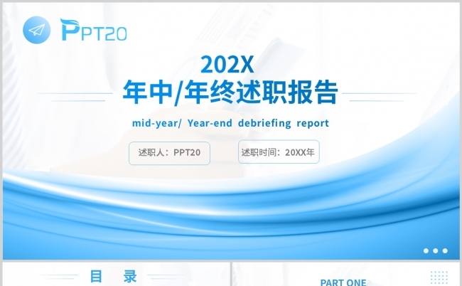 清新蓝商务风工作汇报PPT模板缩略图