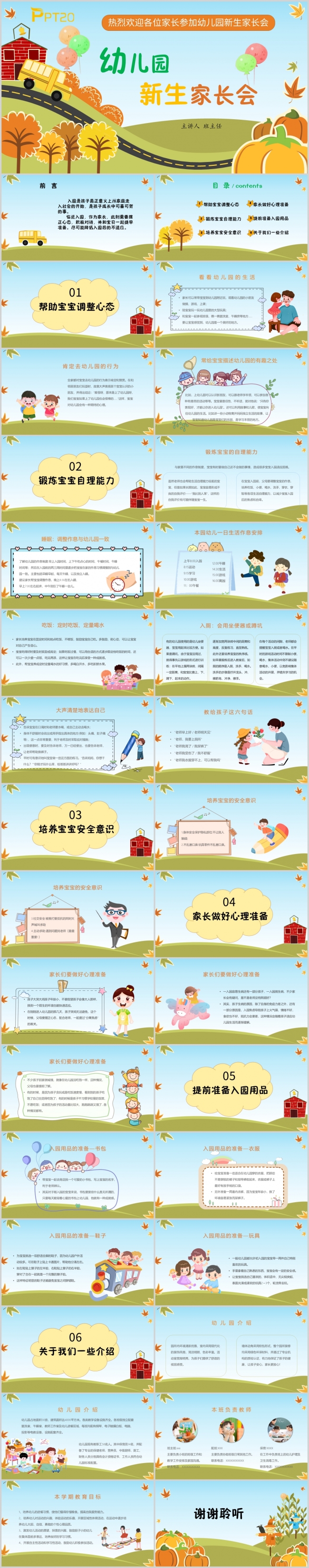 创意卡通汽车滴滴 金秋 幼儿园新生家长会PPT模板