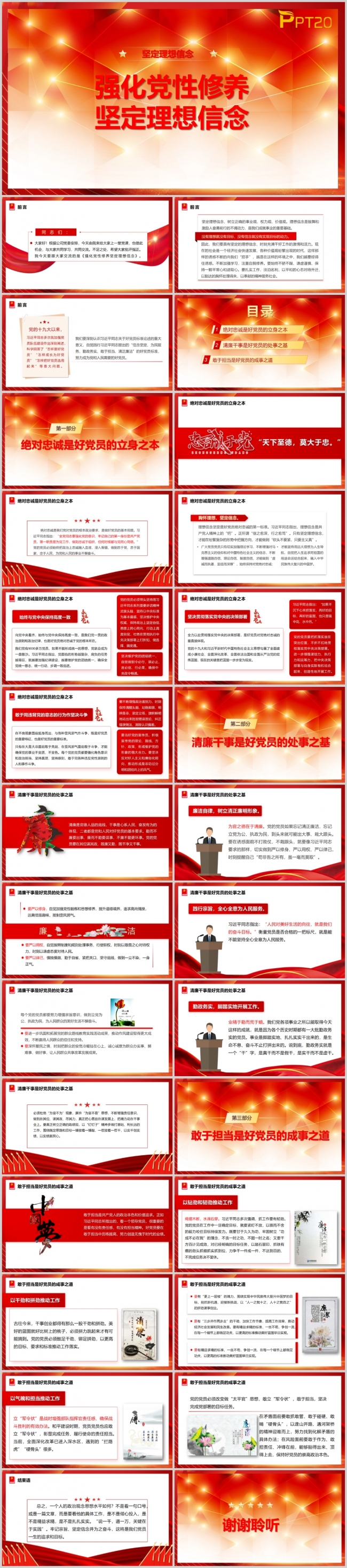 强化党性修养坚定理想信念培训PPT课件附讲稿