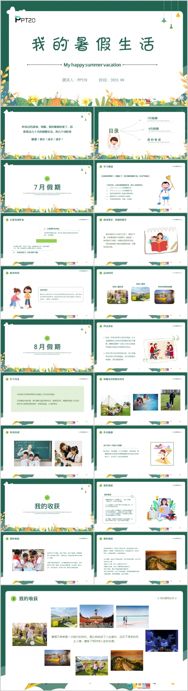 我的暑假生活相册PPT模板