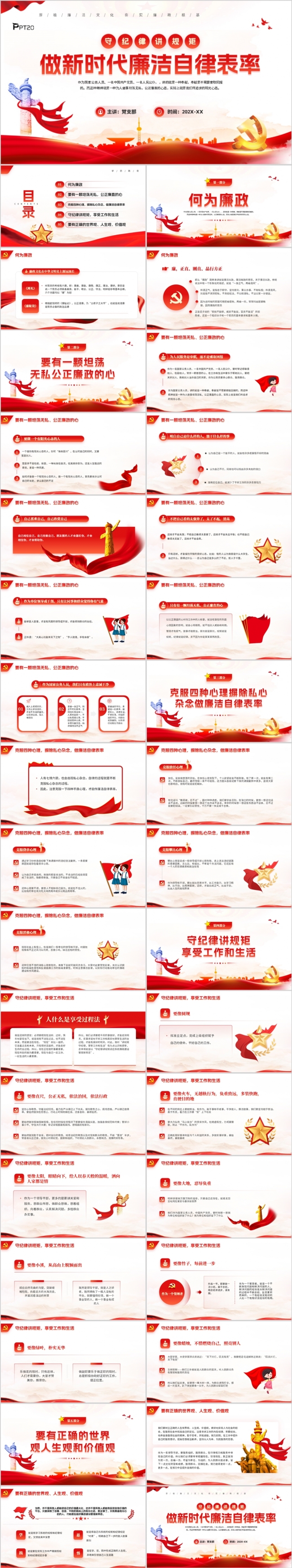 做新时代廉洁自律表率PPT模板