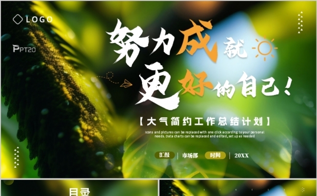绿色简约大气工作总结计划PPT模板缩略图