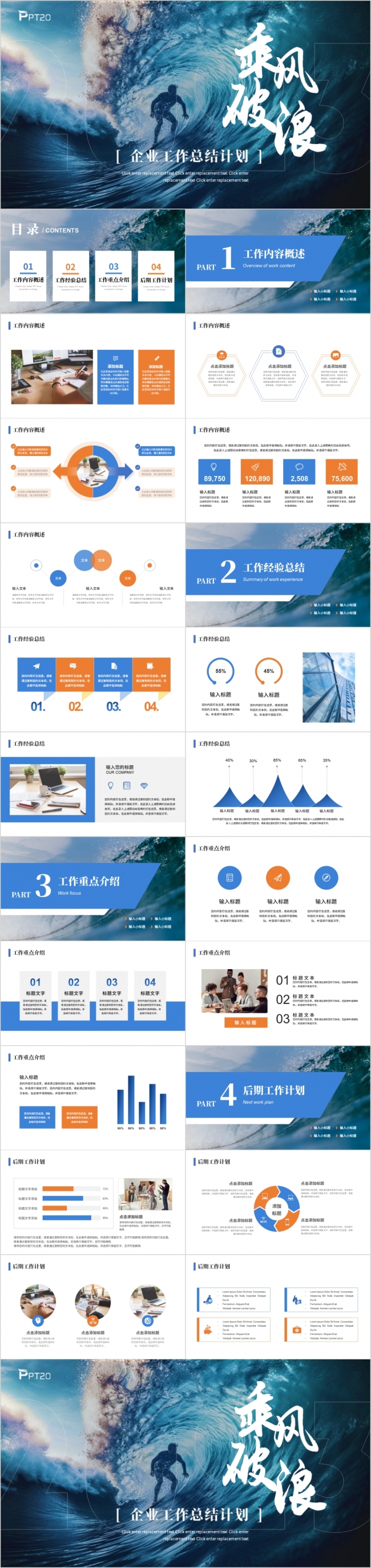 蓝色创意乘风破浪工作总结汇报PPT模板