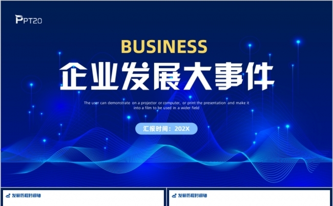 蓝色科技风企业发展大事件PPT模板缩略图
