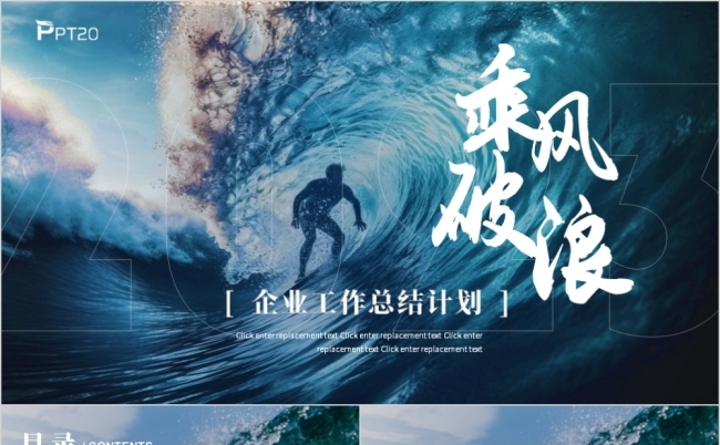 蓝色创意乘风破浪工作总结汇报PPT模板缩略图