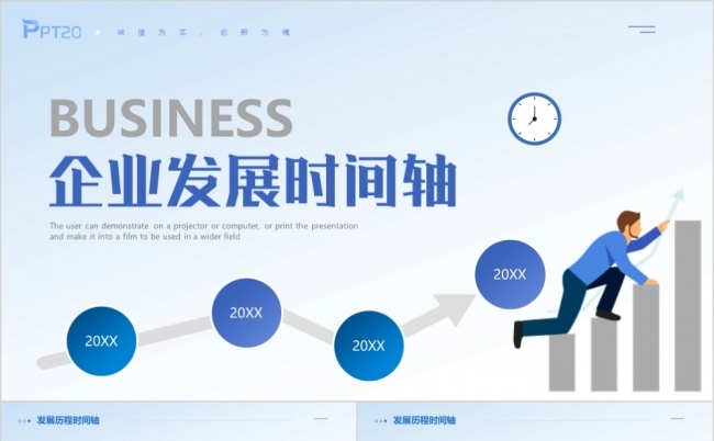简约蓝色企业发展时间轴PPT模板缩略图