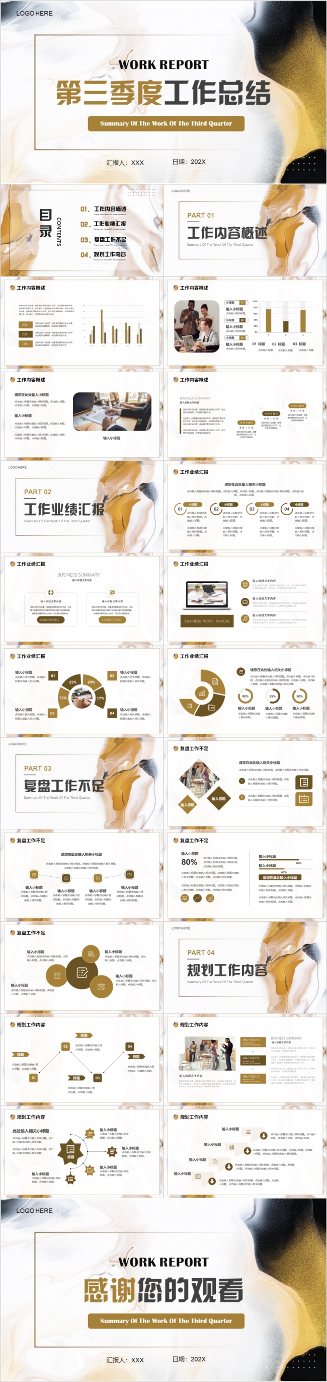 简约风第三季度工作总结PPT模板