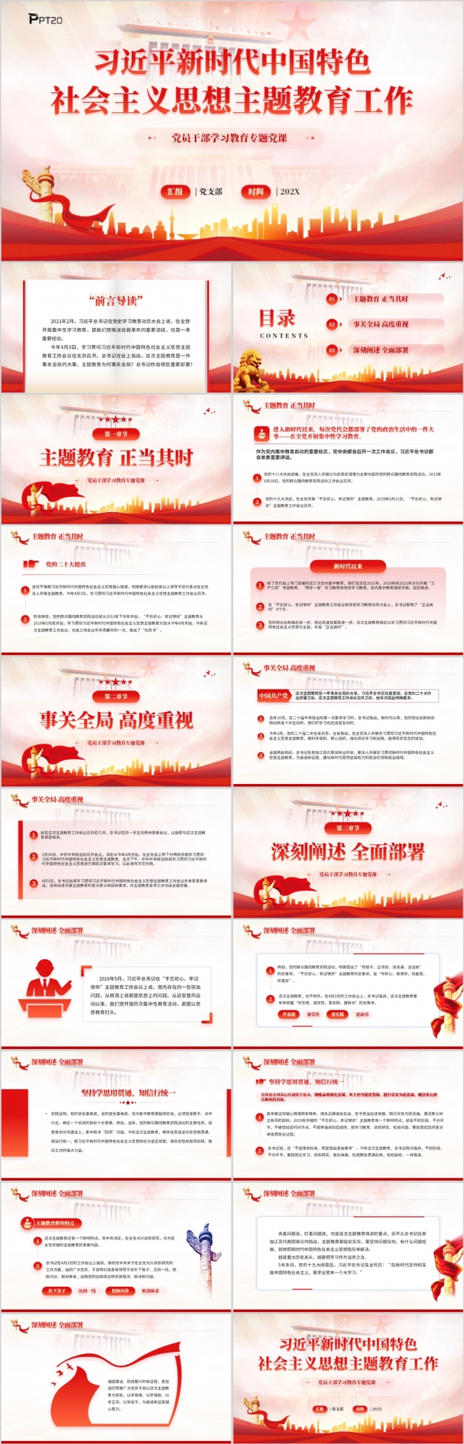 新时代中国特色社会主义思想主题教育工作PPT模板