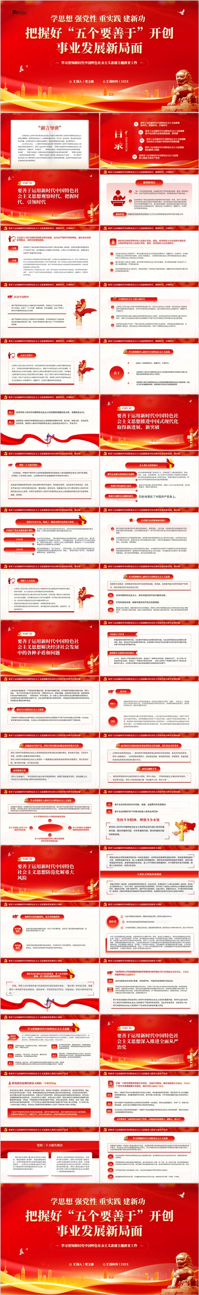 把握好五个要善于开创事业发展新局面PPT党课