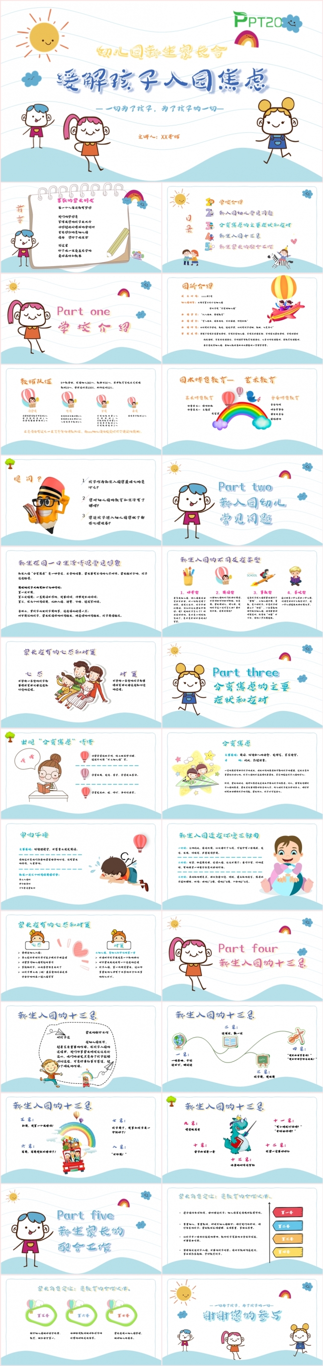 卡通动漫风缓解孩子入学焦虑家长会课件PPT模板