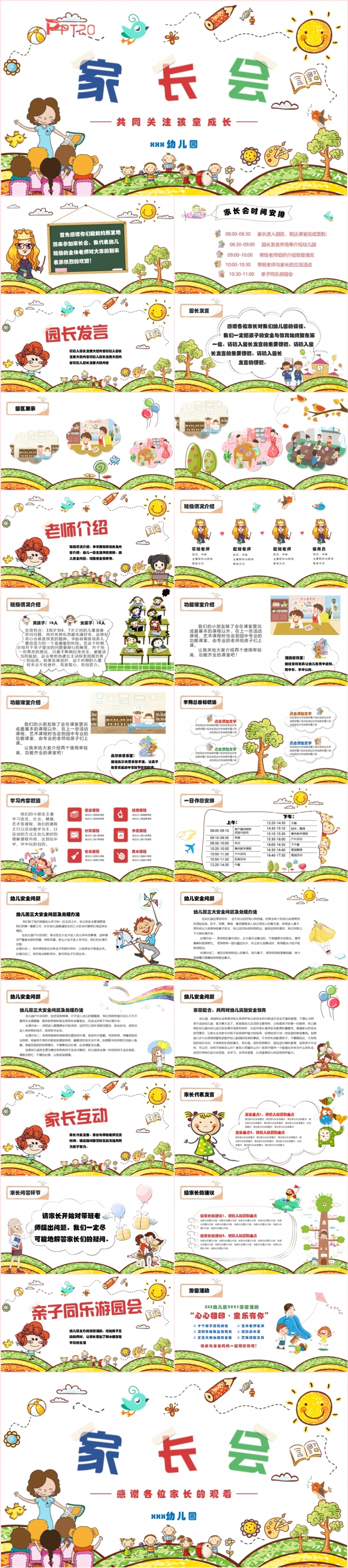 卡通插画风新生学校家长会课件PPT模板