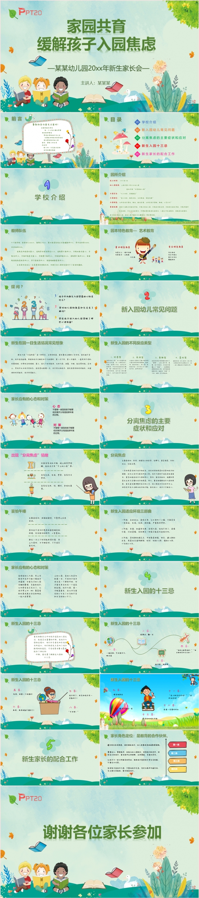 卡通插画风家园共育缓解孩子入园焦虑幼儿园新生家长会PPT模板