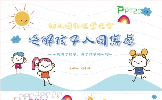 卡通动漫风缓解孩子入学焦虑家长会课件PPT模板缩略图