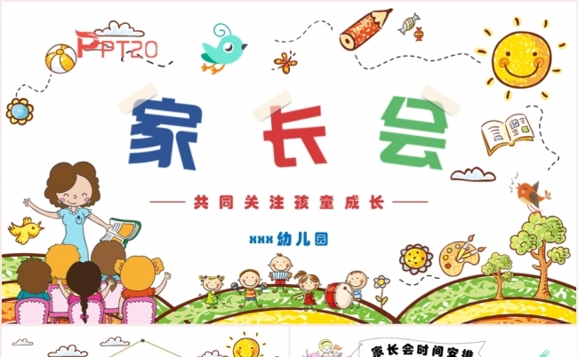 卡通插画风新生学校家长会课件PPT模板缩略图