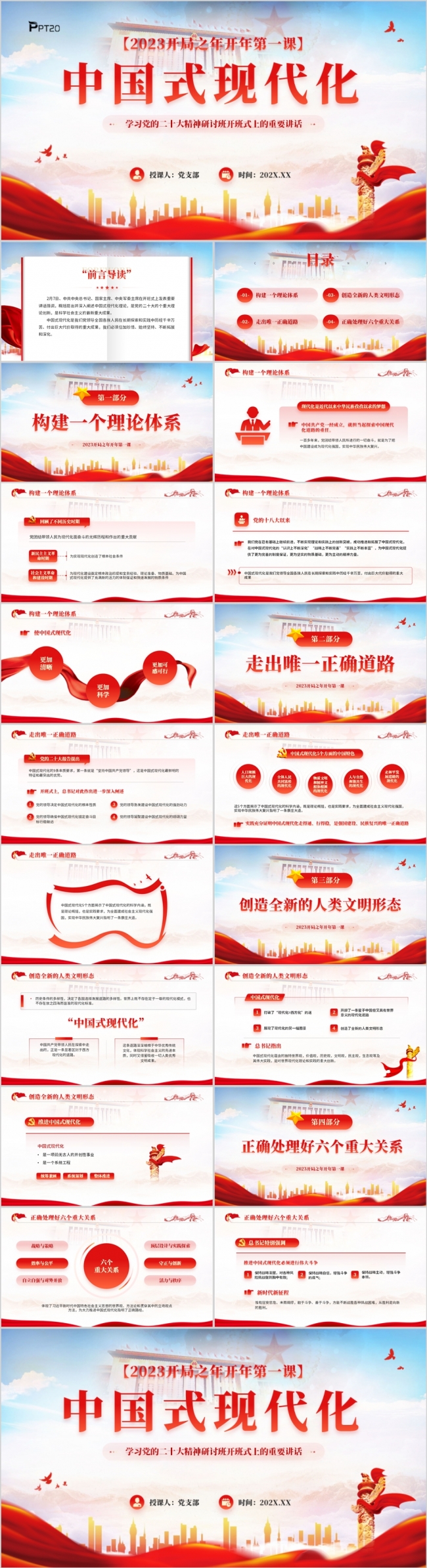 中国式现代化开年第一课PPT模板