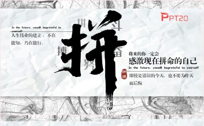 简约风爱拼才会赢团队工作总结述职报告培训PPT模板缩略图