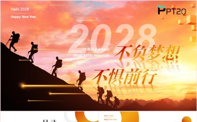 简约大气不负梦想不惧前行工作总结述职报告PPT模板缩略图