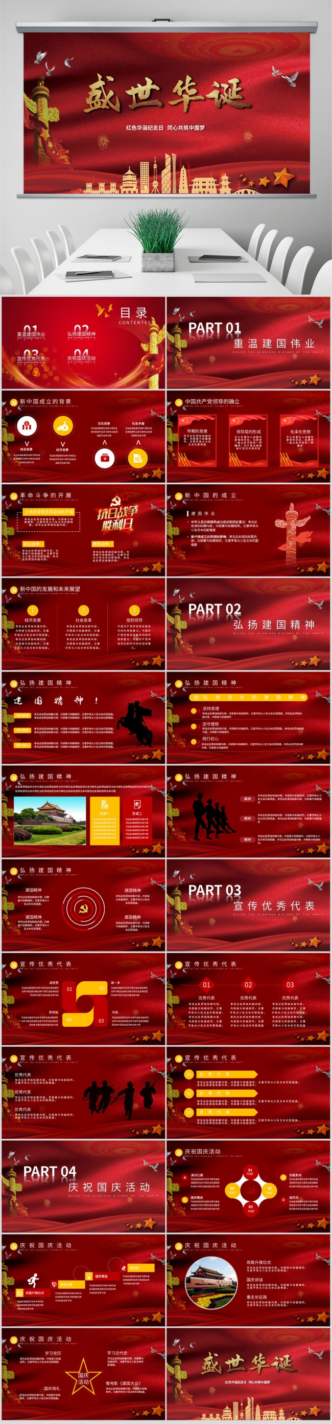 红色盛世华诞欢度国庆PPT