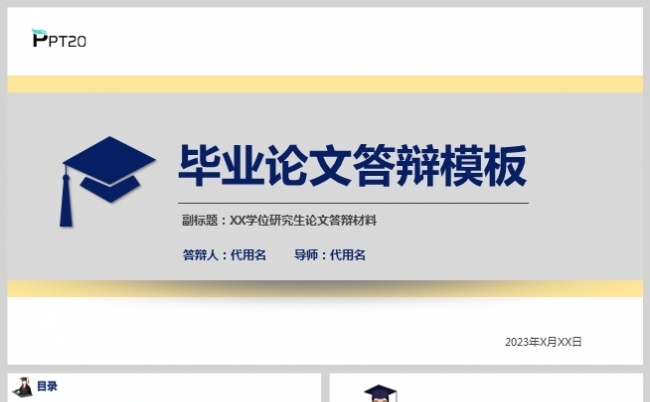 蓝色风毕业论文答辩PPT模板缩略图