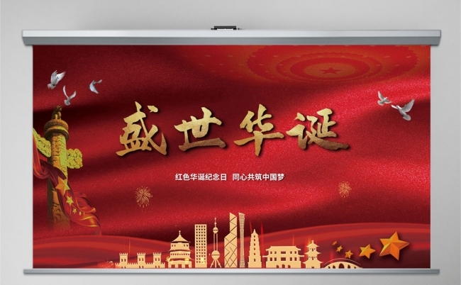 红色盛世华诞欢度国庆PPT缩略图