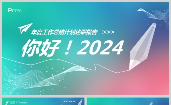 唯美清新蓝粉年度工作计划述职报告模板缩略图