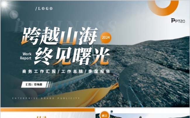 橙色简约创意工作总结新年计划PPT模板缩略图