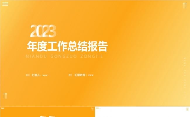 简约黄色工作汇报PPT模板缩略图