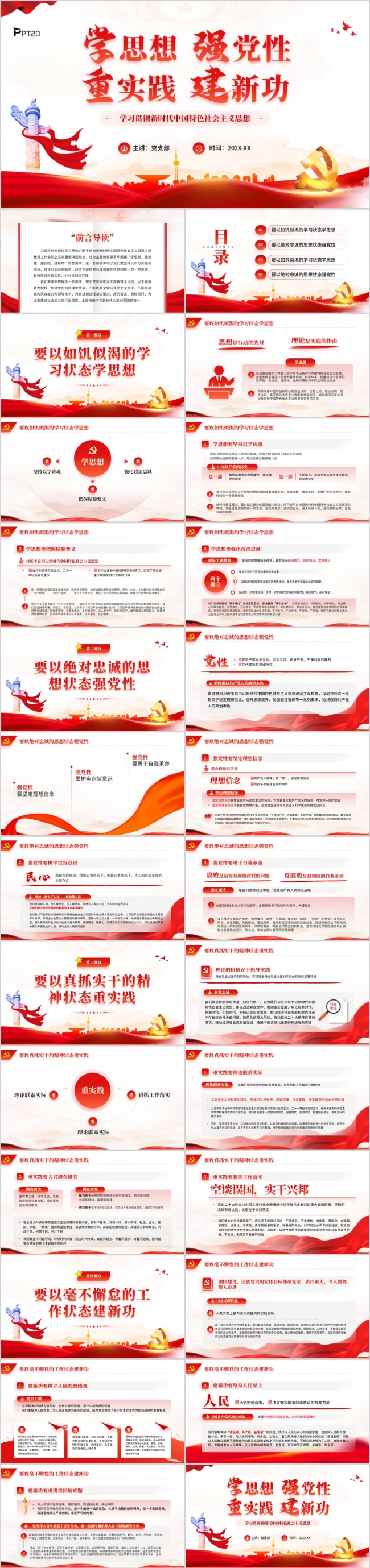 新时代中国特色社会主义思想专题党课PPT模板