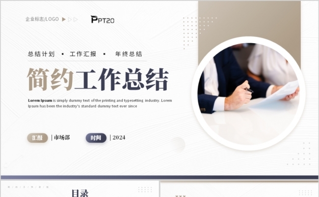 高级简约工作总结新年计划PPT模板缩略图