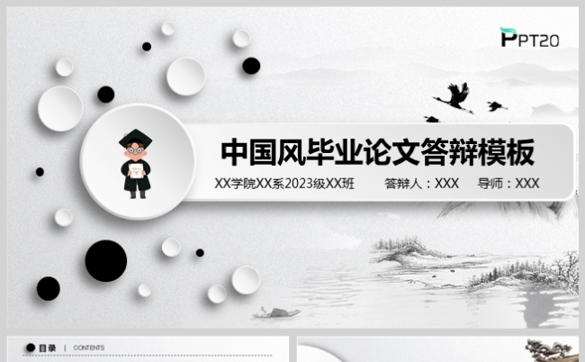 时尚微粒体中国风毕业论文答辩模板缩略图