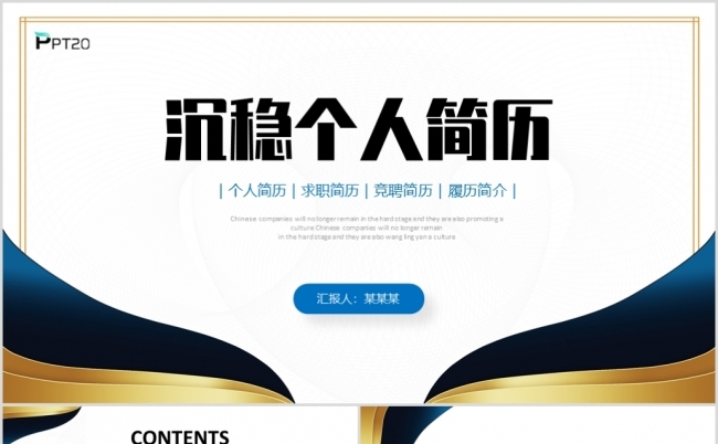 蓝色极简形状商务风个人简历自我介绍岗位竞聘缩略图