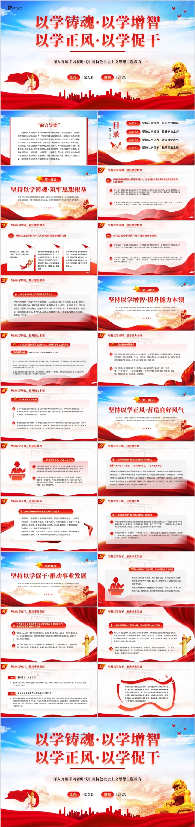 学习新时代中国特色社会主义思想主题教育PPT模板