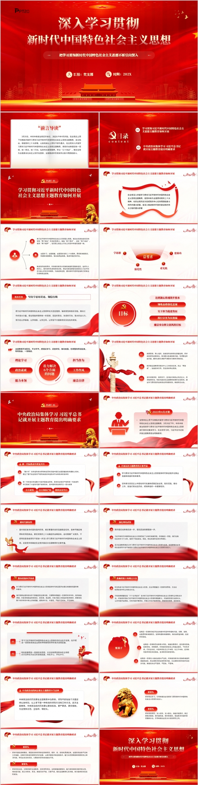 深入学习贯彻新时代中国特色社会主义思想PPT模板