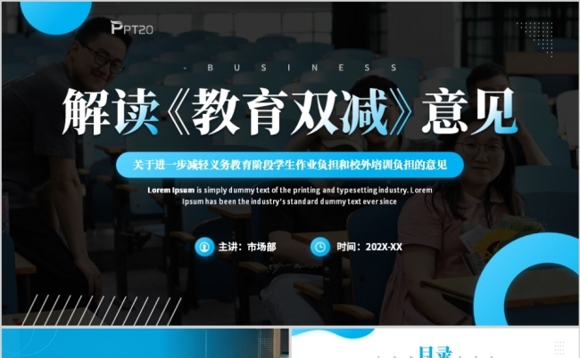 蓝色简约解读教育双减意见PPT模板缩略图