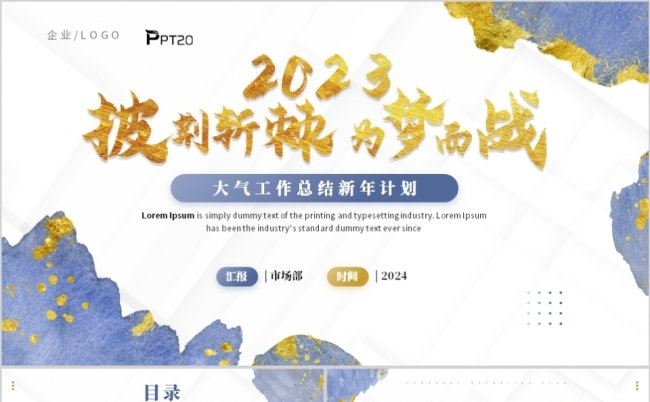 披荆斩棘为梦而战工作总结新年计划PPT模板缩略图