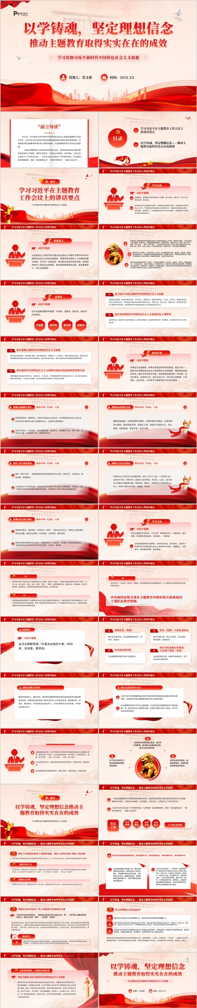 以学铸魂坚定理想信念推动主题教育取得实实在在的成效PPT模板
