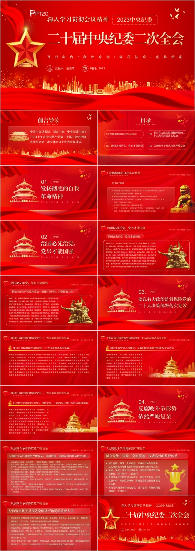 深入学习二十届中央纪委二次全会党课精神PPT模板