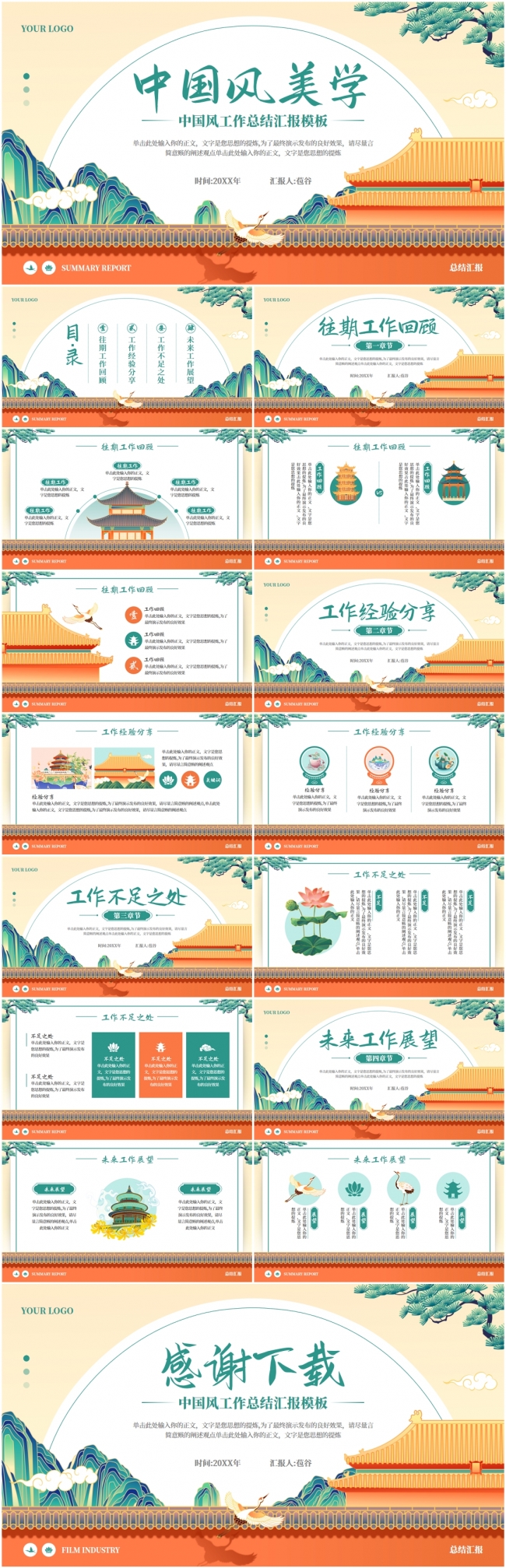 中国风工作工具汇报模版