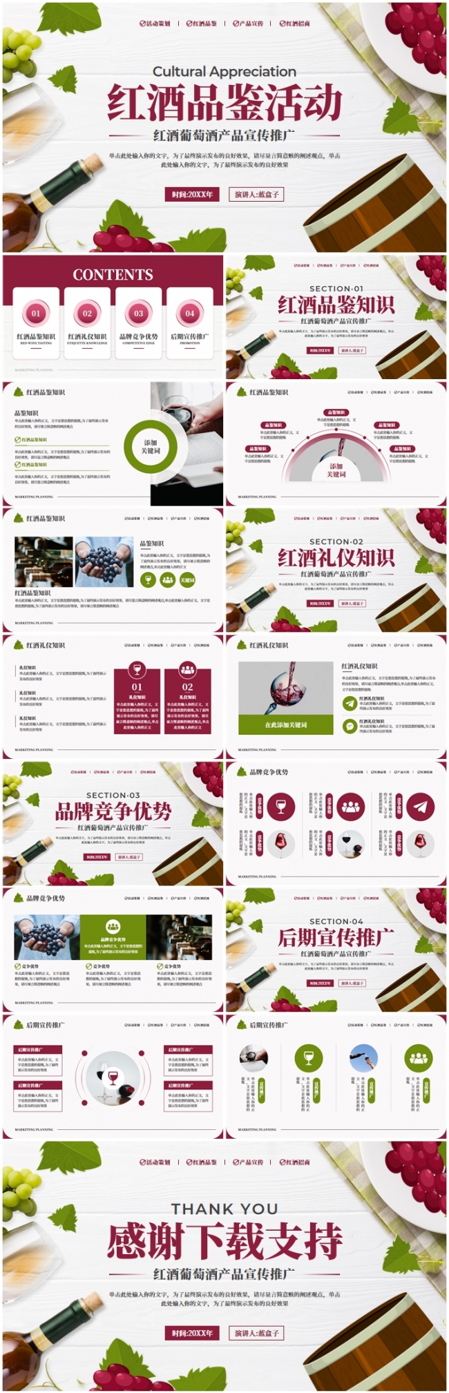 红酒文化品鉴ppt模版