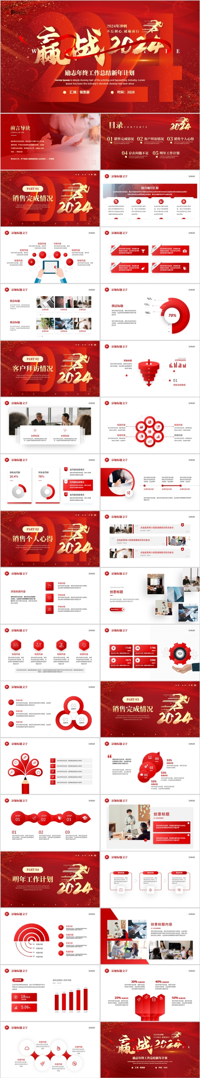 红色励志赢战2024年终工作总结新年计划PPT模板