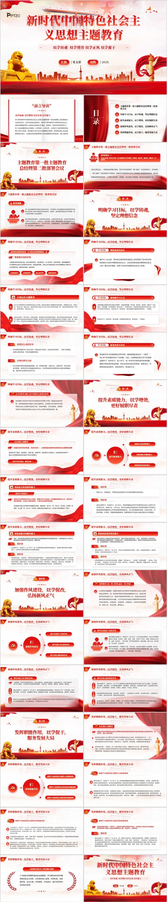 新时代中国特色社会主义思想主题教育第二批会议PPT模板